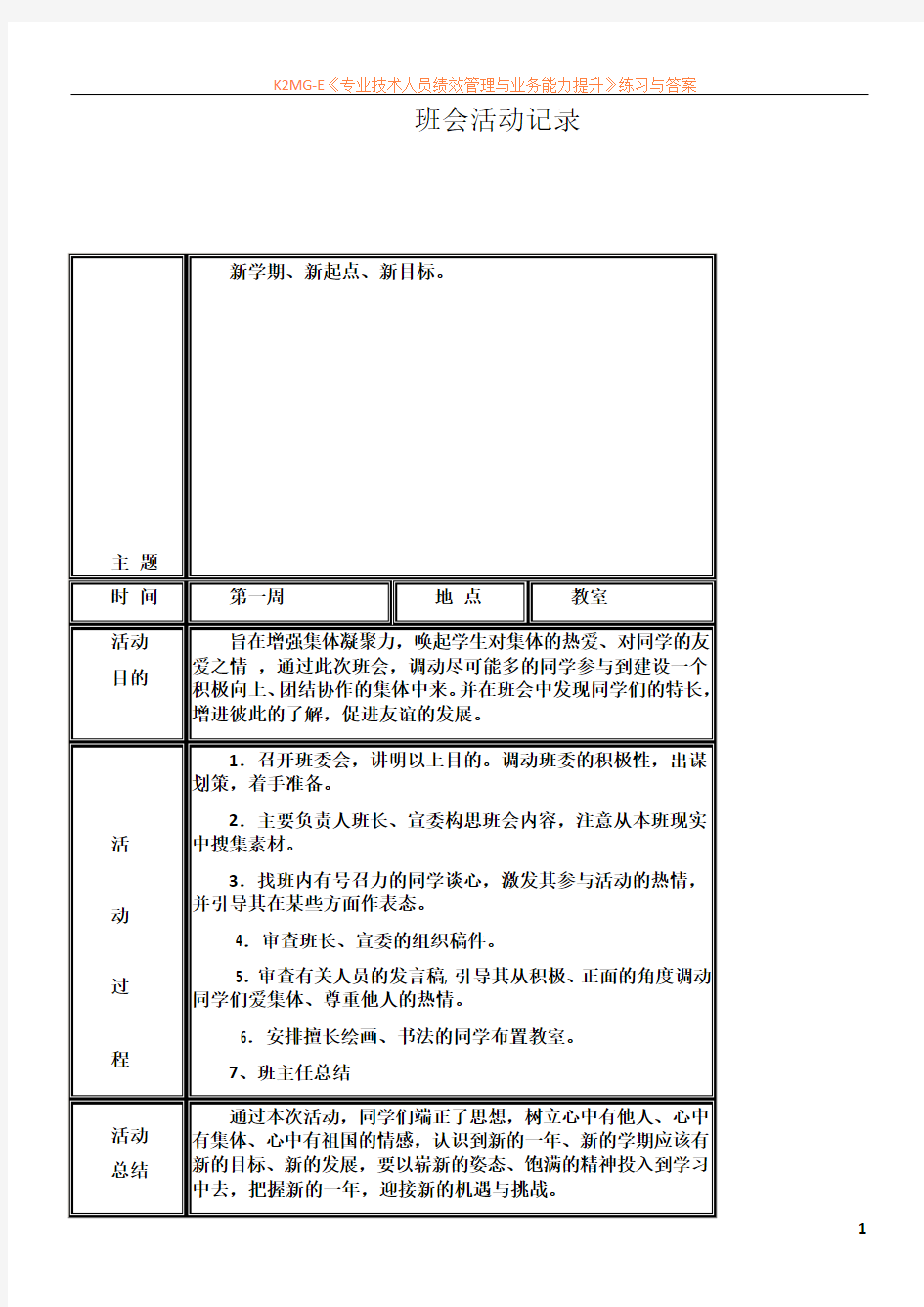 初中班会活动记录