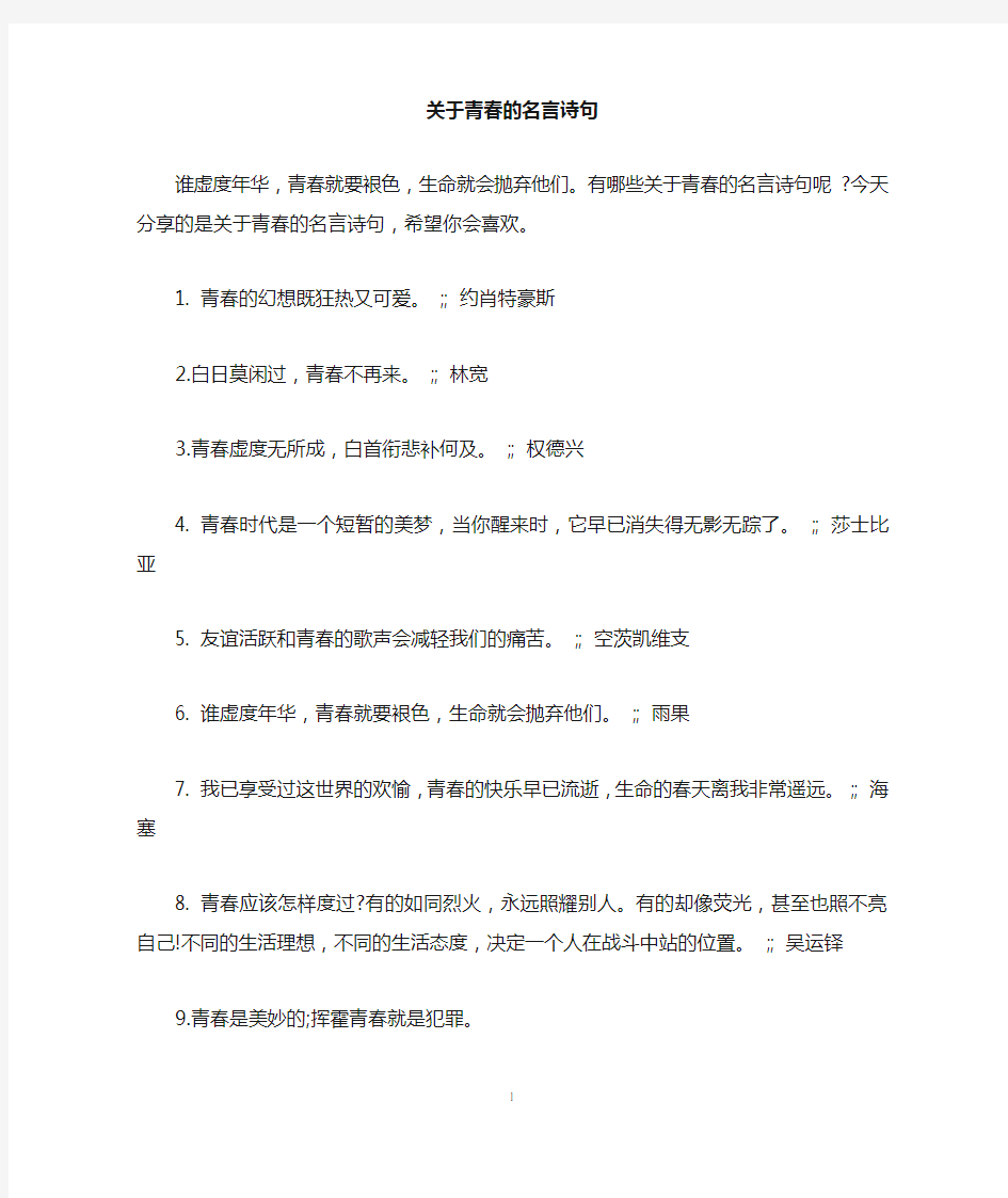 关于青春的名言诗句