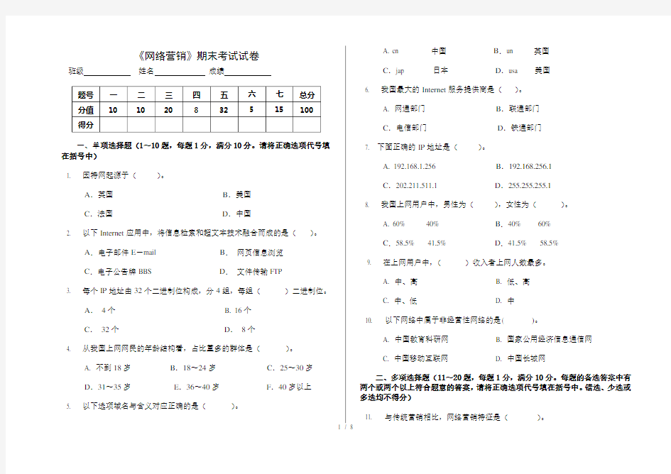 2010网络营销期末考试试题及答案