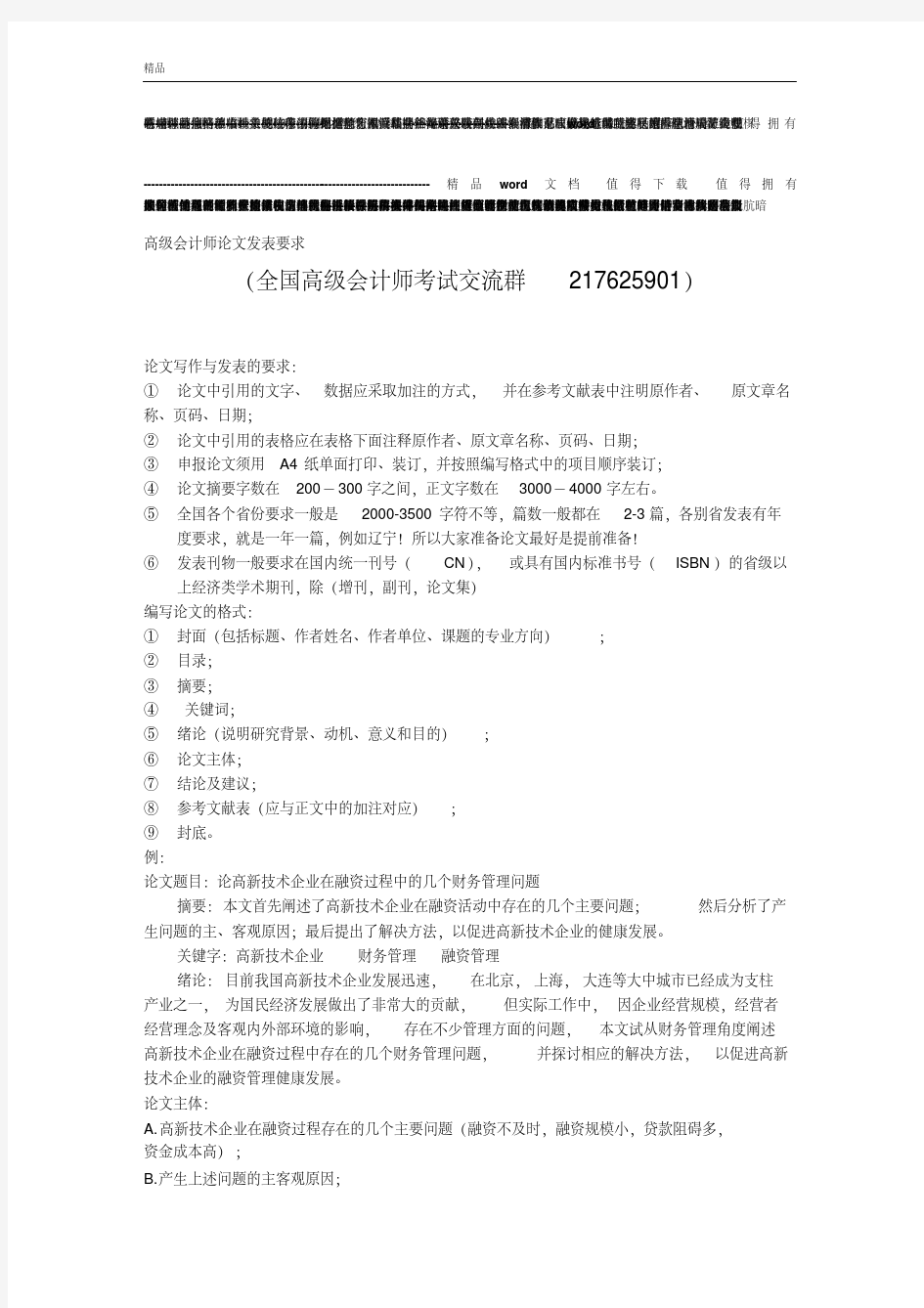 高级会计师论文发表要求