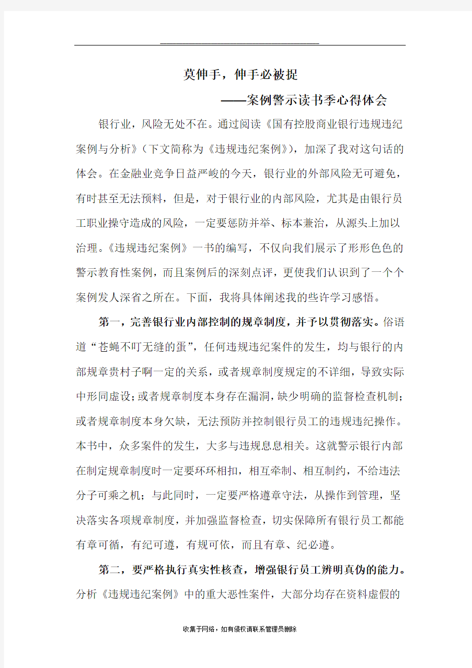 最新违规违纪案例学习心得