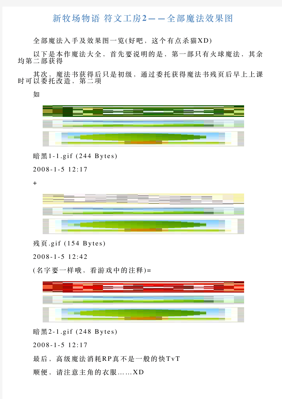 新牧场物语符文工房2——全部魔法效果图