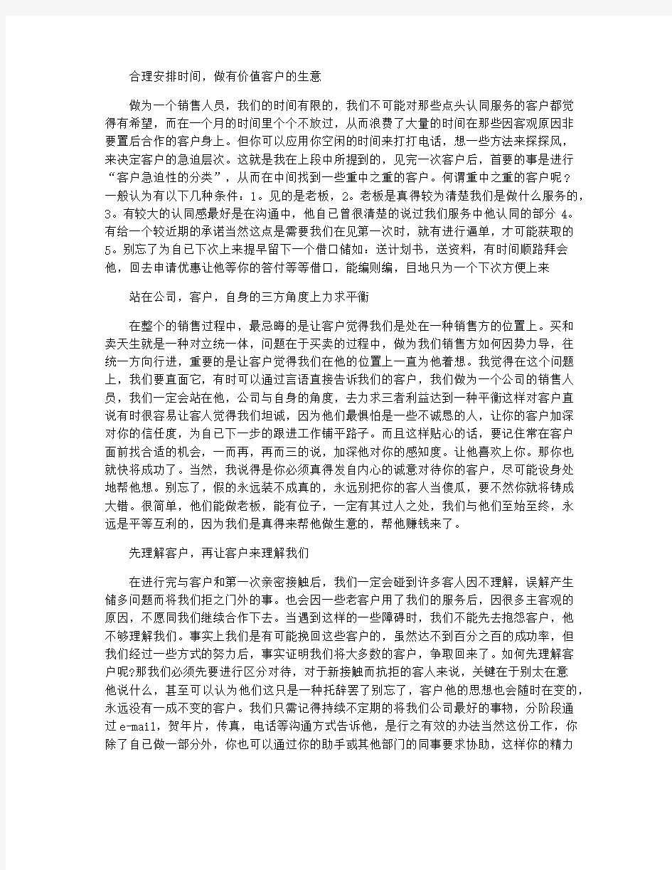 销售会议心得体会范文_销售会议个人总结