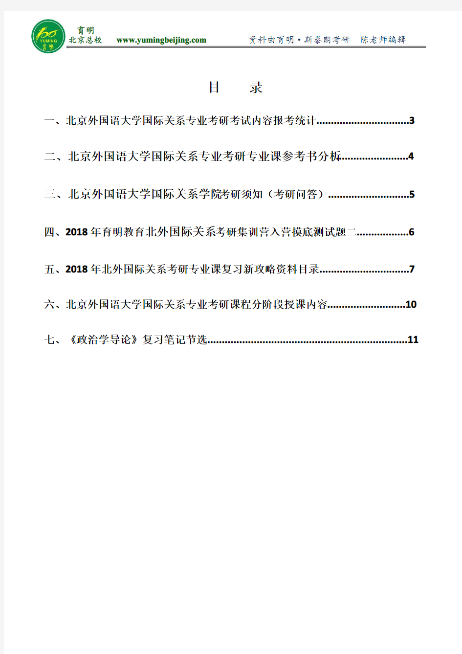 北京外国语大学国际关系考研参考书分析