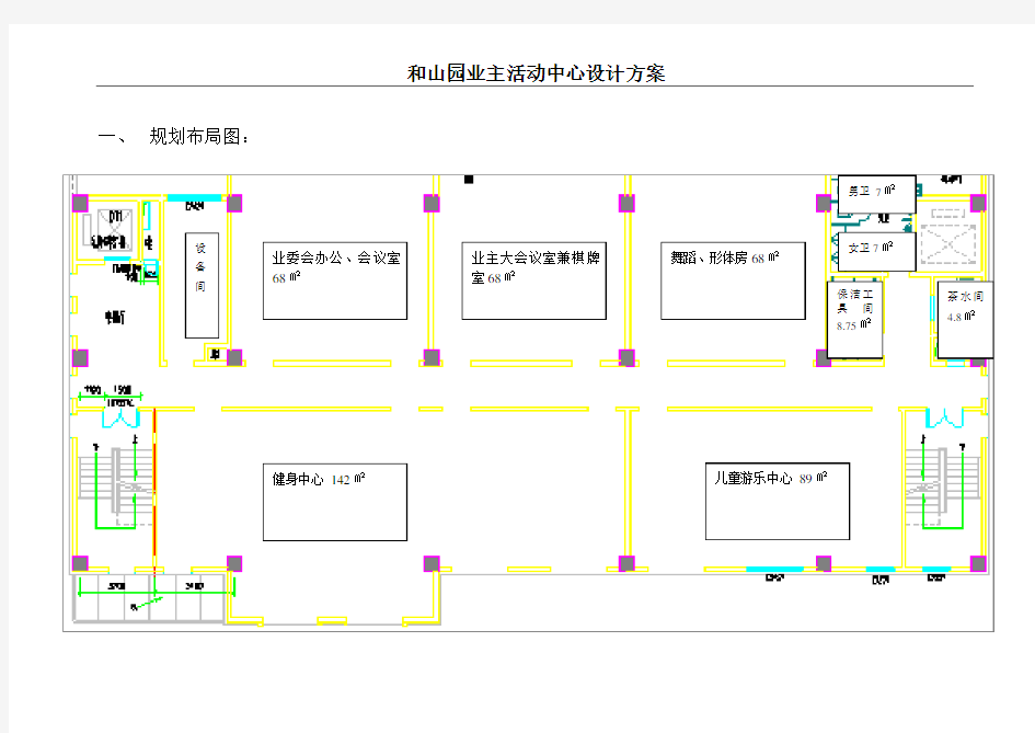 业主活动室设计方案