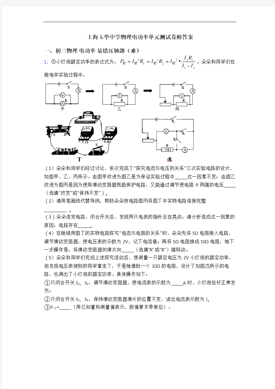 上海玉华中学物理电功率单元测试卷附答案