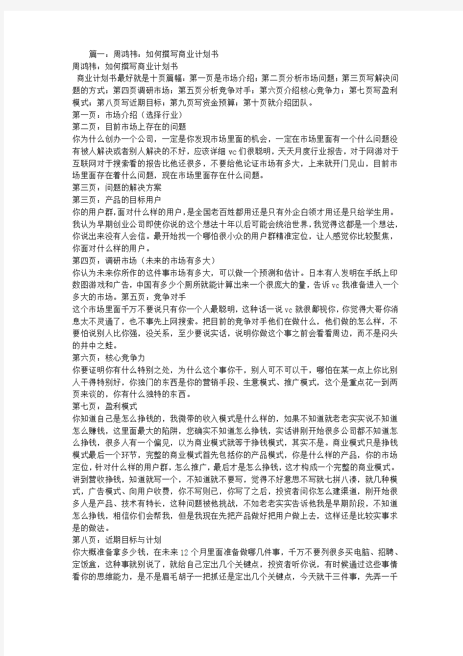 周鸿伟商业计划书