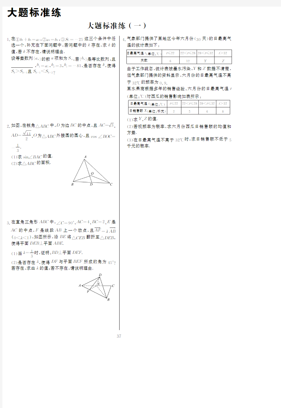 高中数学2021年《考前练一本通》(通用版)