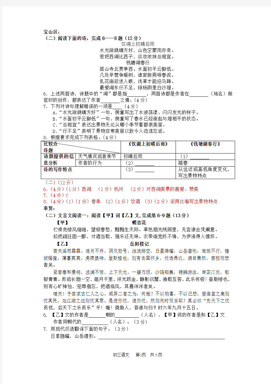 2020上海初三语文一模汇编：课内诗文及答案