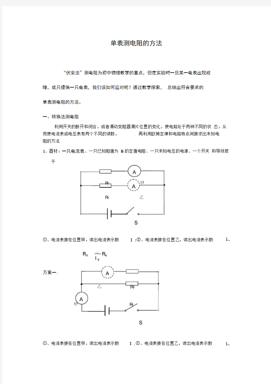 单表测电阻的方法