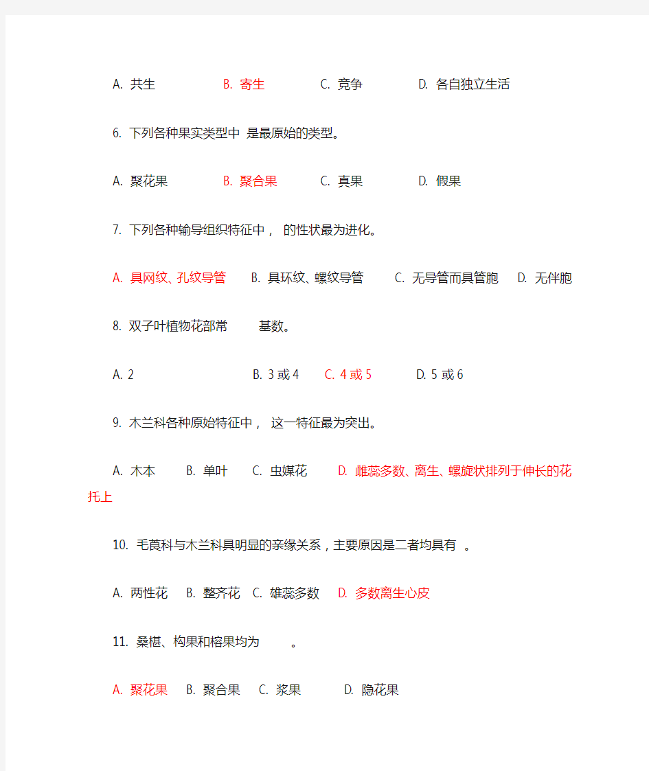 高中生物竞赛题植物分类试卷