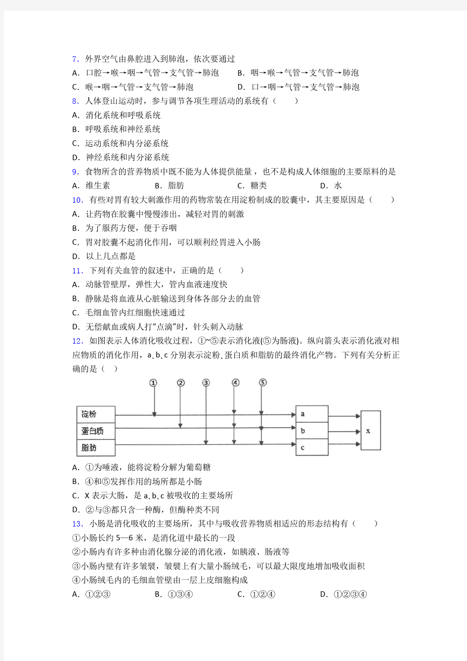 郑州市七年级下册生物期中试题及答案解答