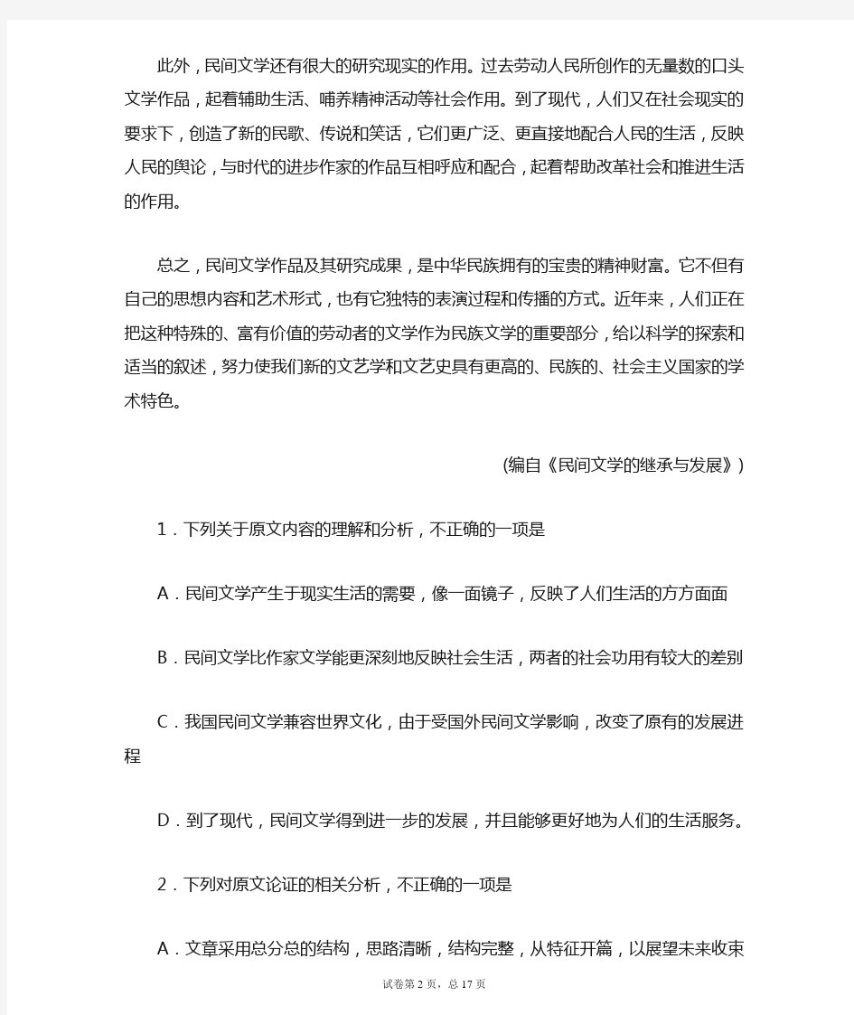 2021年安徽省“江南十校”高三二模语文试题(答案详解)