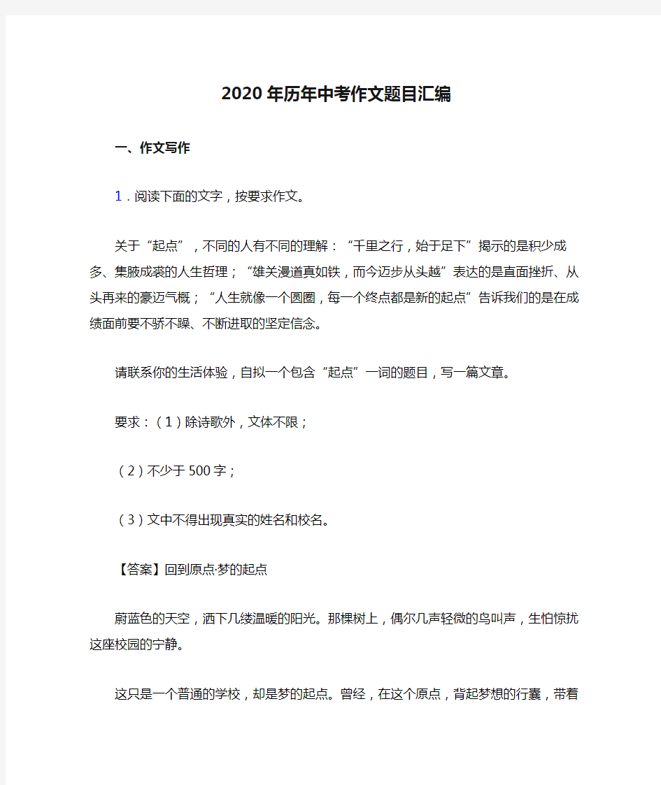 2020年历年中考作文题目汇编