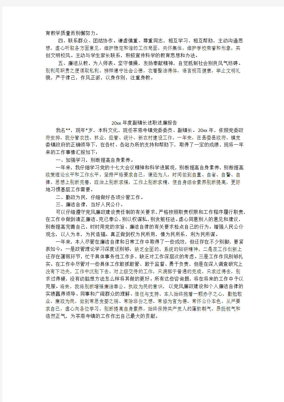 教师党员公开承诺书模板