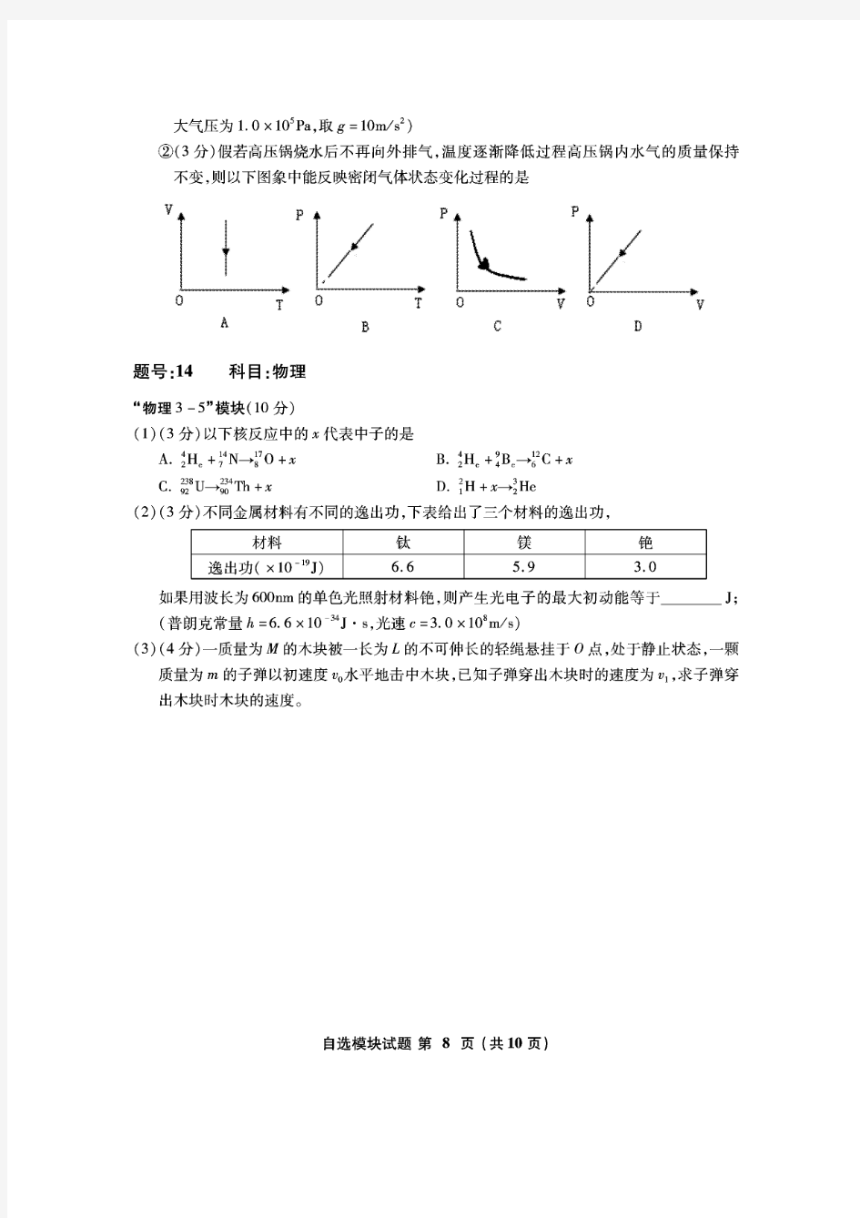 浙江省金丽衢十二校高三第一次联考物理试题 含答案