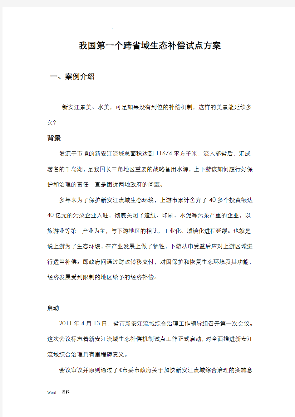 公共经济学案例