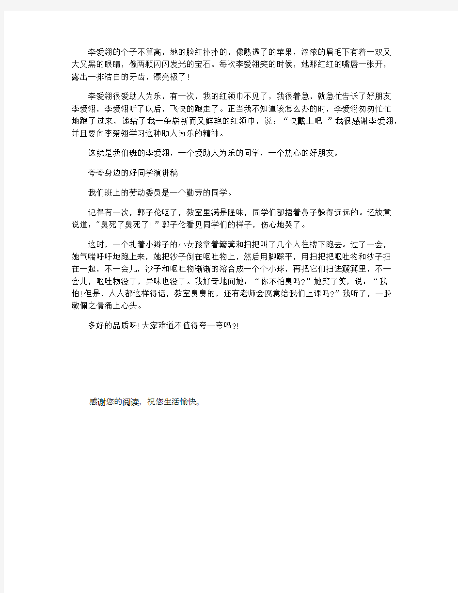 夸夸我的同学演讲稿范文