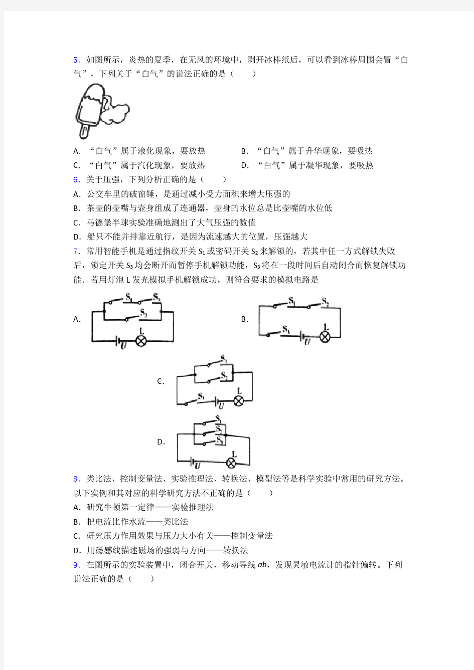 广东省廉江市实验学校重点高中提前招生物理试卷答案