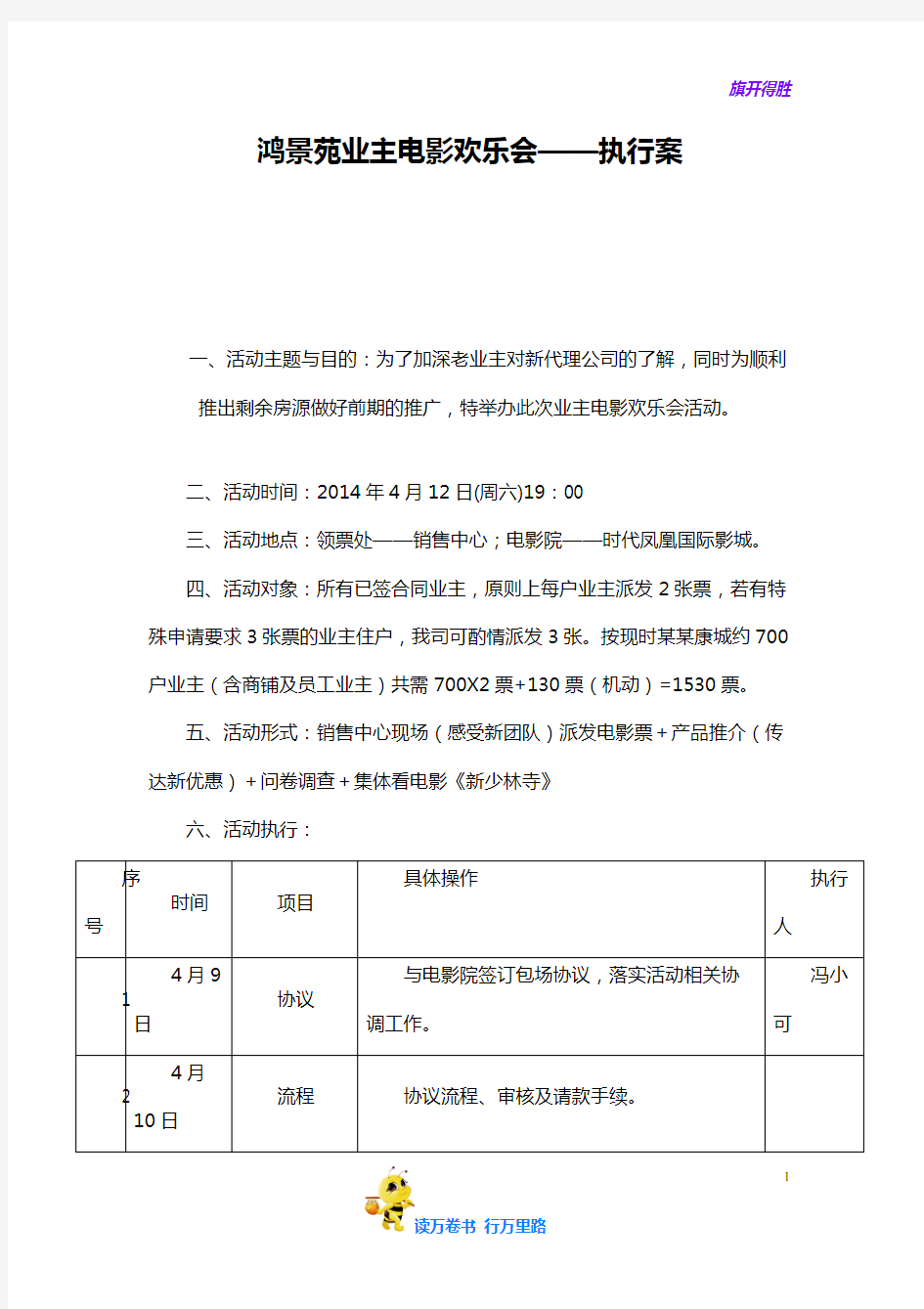 看电影活动方案——【影视娱乐 精品策划文案】