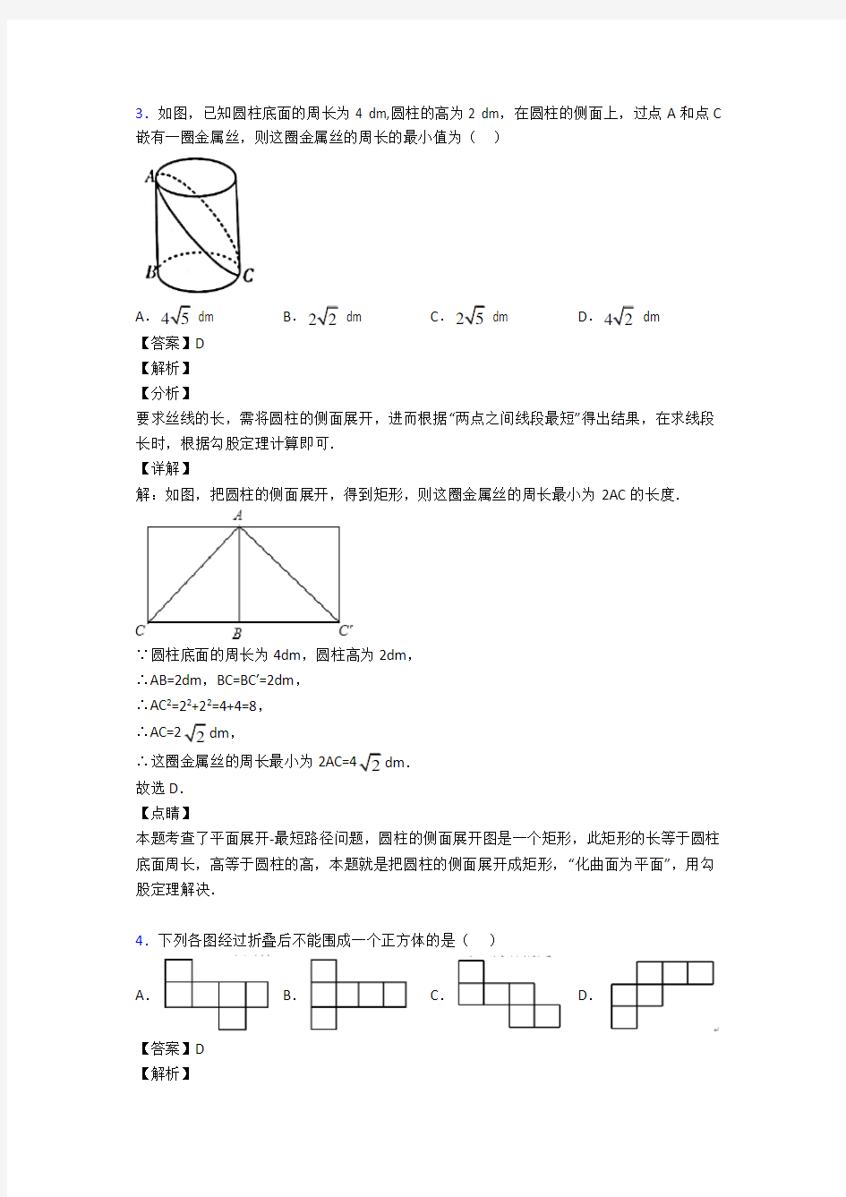 (易错题精选)初中数学几何图形初步基础测试题(2)