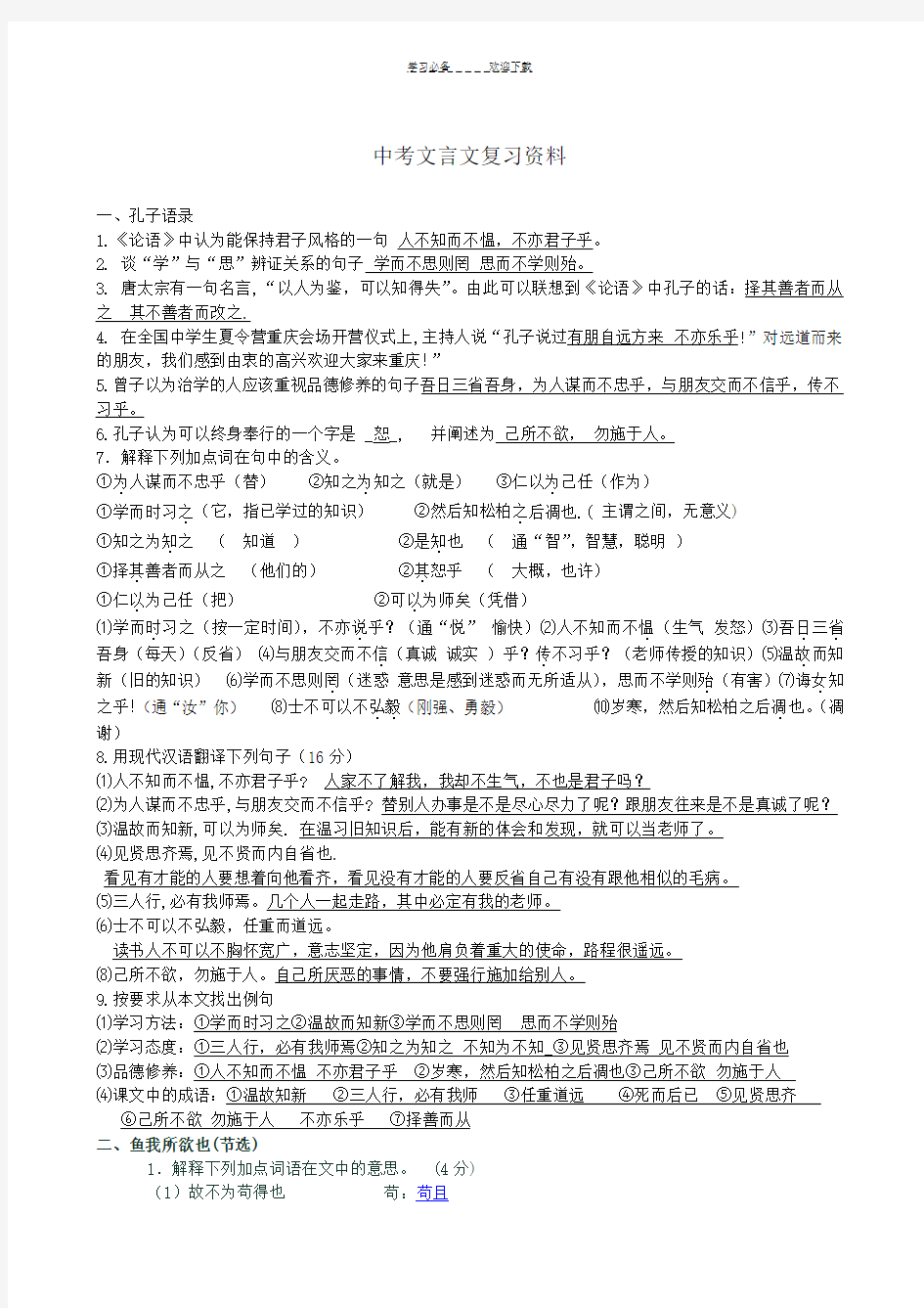 中考课内文言文阅读试题汇编