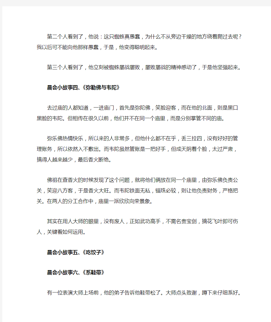 早会销售励志精彩分享小故事