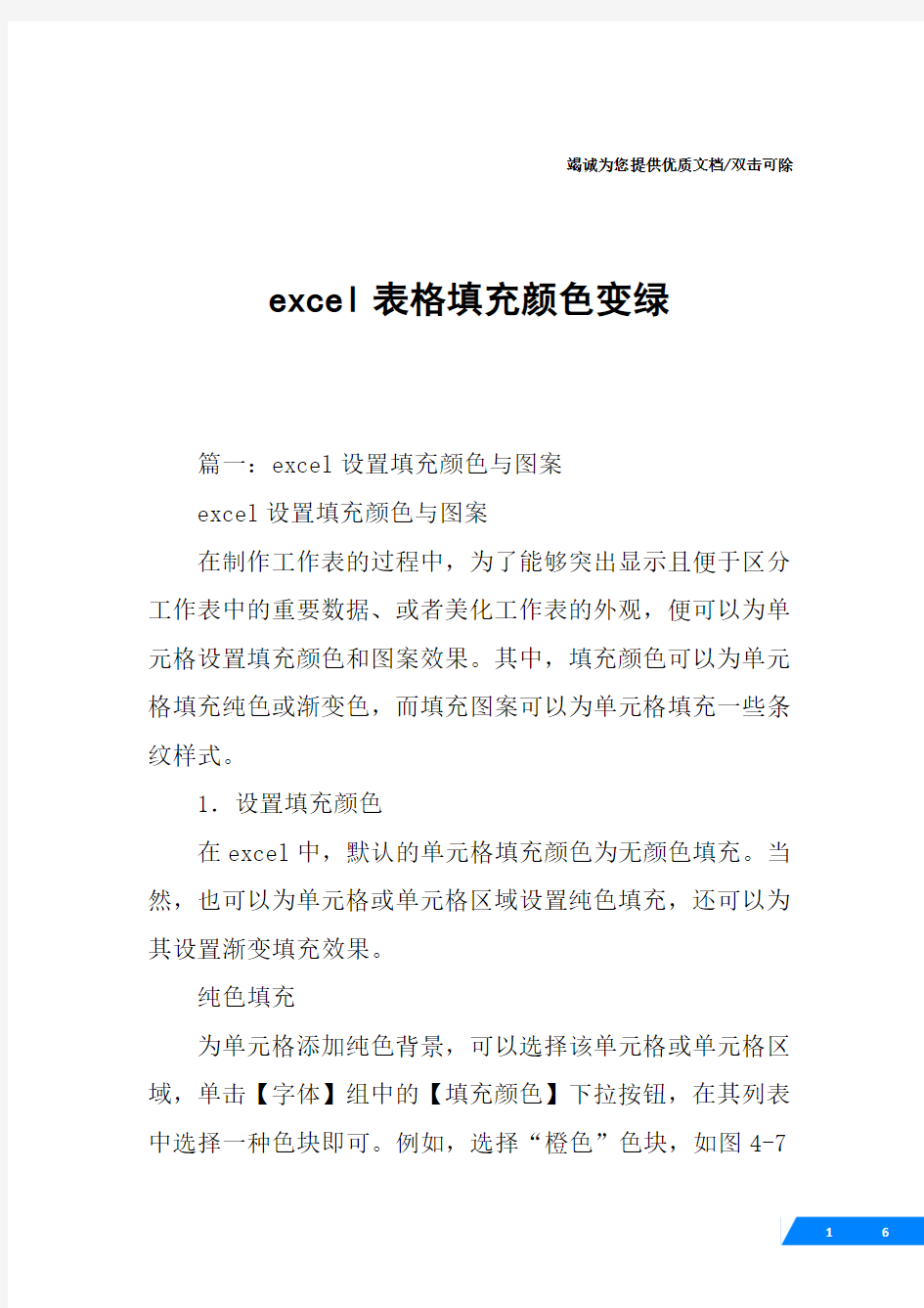 excel表格填充颜色变绿