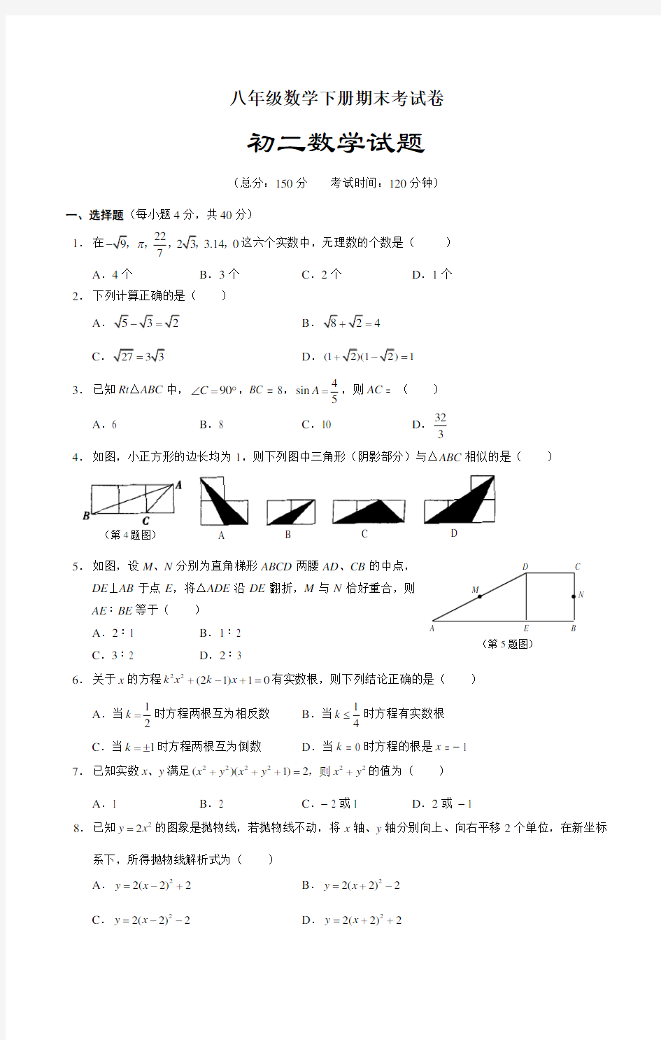 最新八年级数学下册期末考试卷