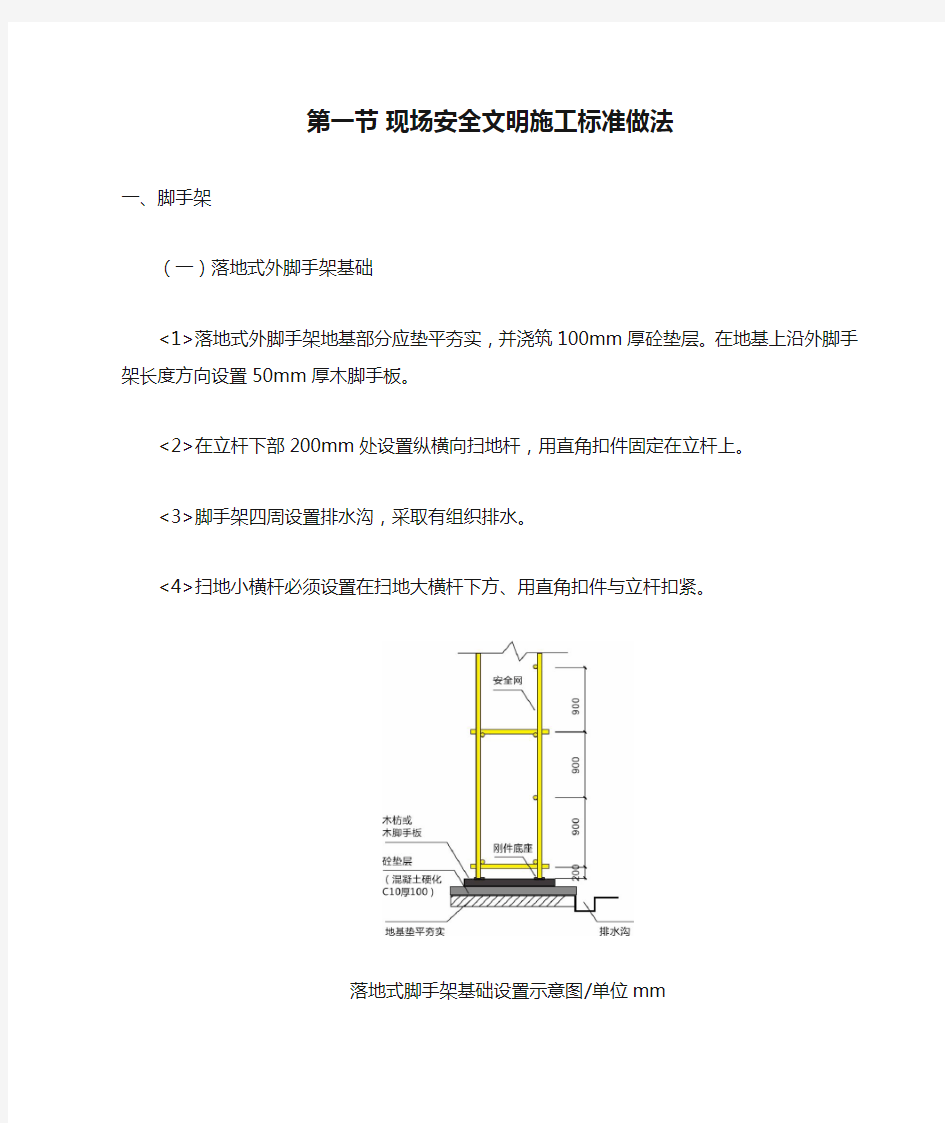 现场安全文明施工标准做法