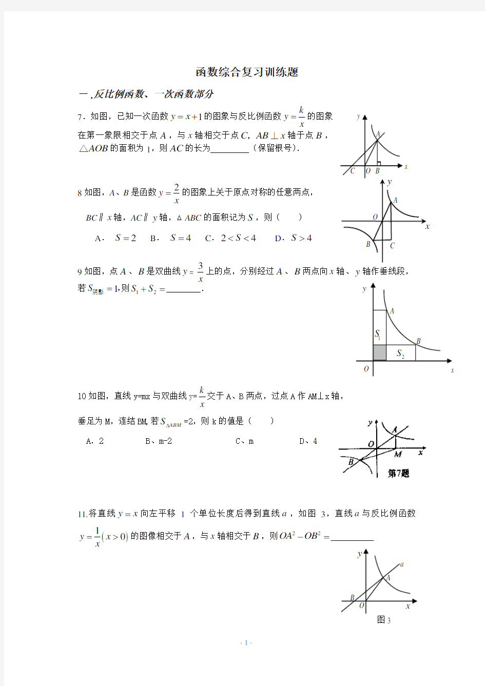 (完整)初三数学函数专题综合复习题