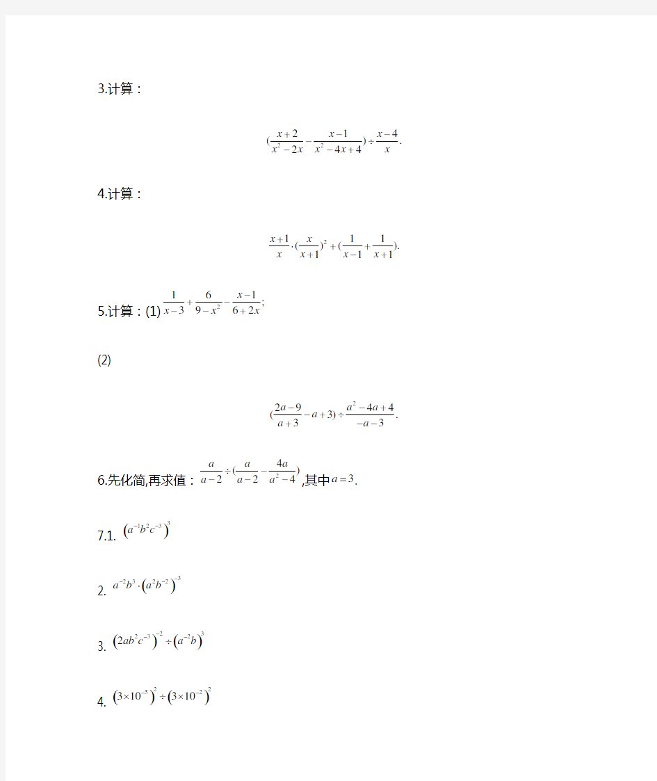 初中数学分式的加减乘除化简计算题(附答案)