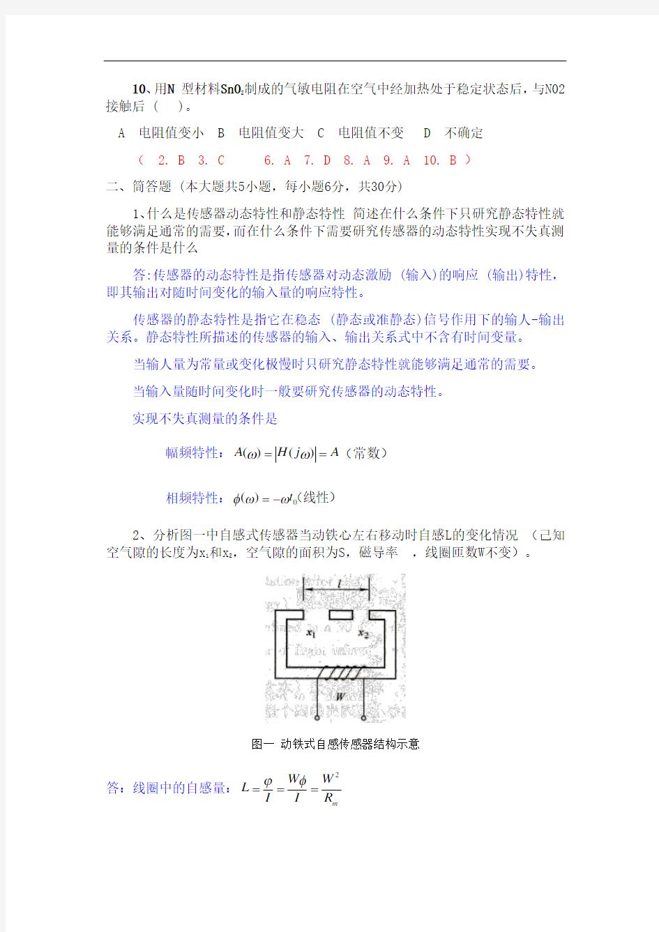 测试技术综合试题一