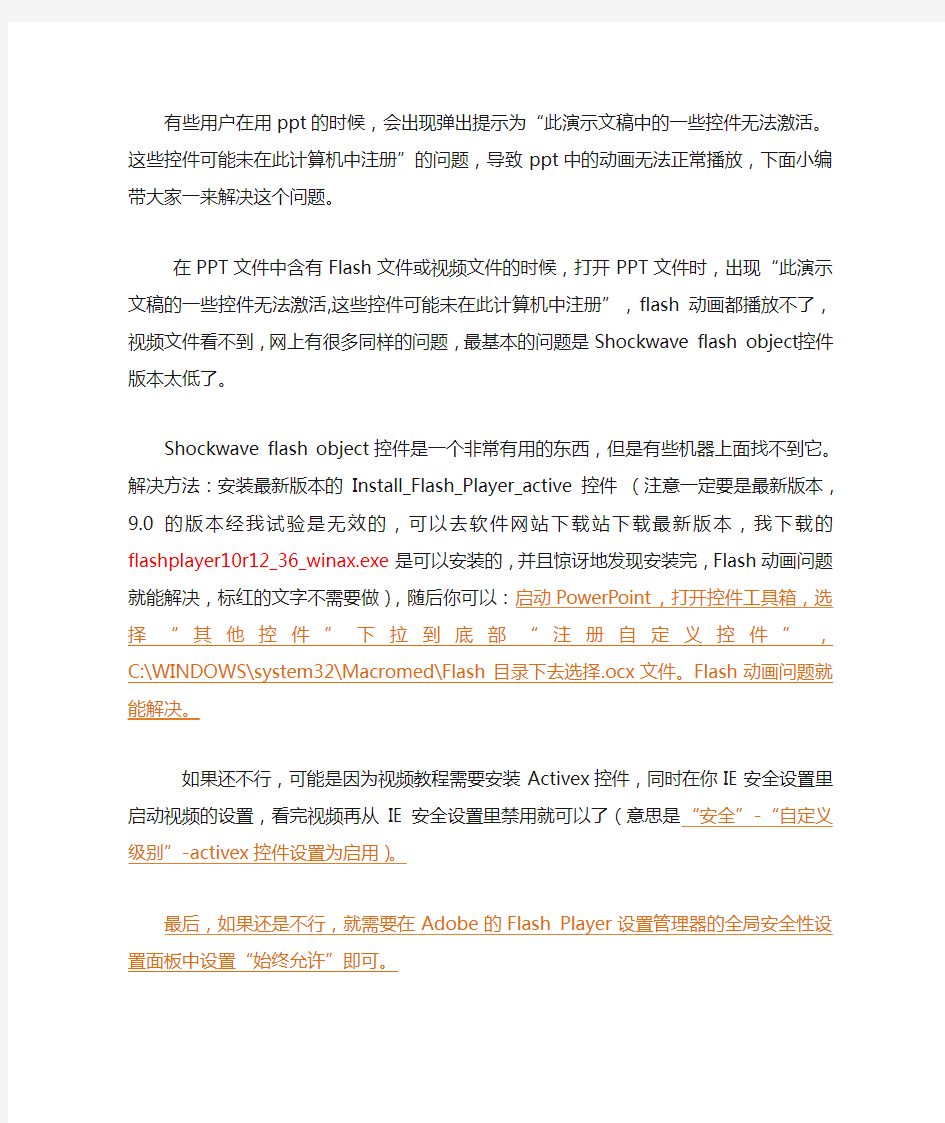 打开ppt弹出控件无法激活的解决方法