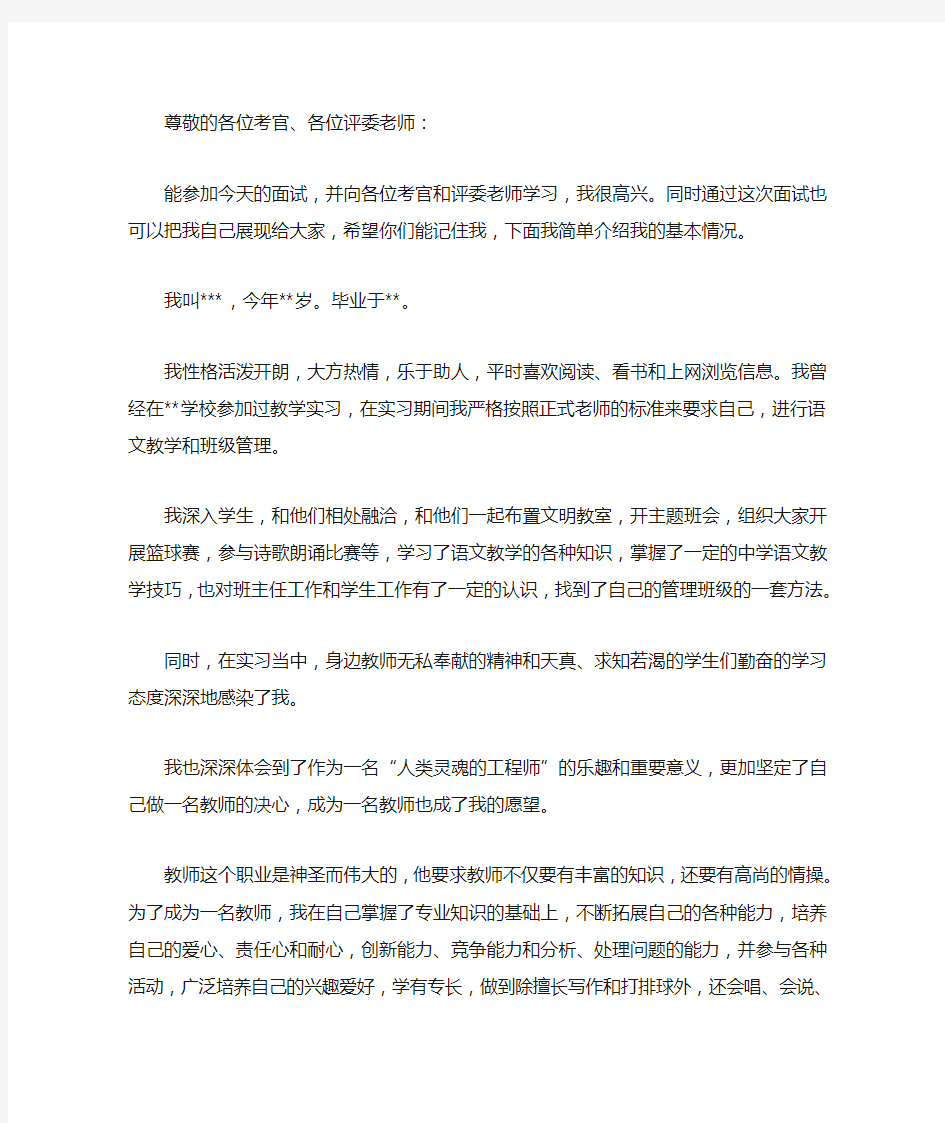 最新小学语文教师招聘面试自我介绍