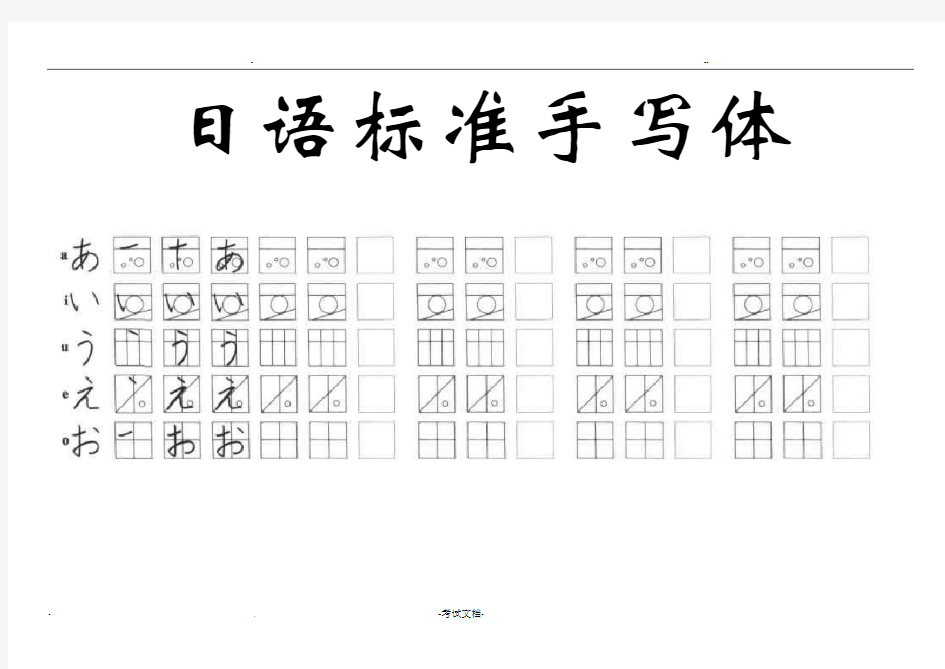 初级日语标准五十音图手写体临摹字帖(无基础适用)