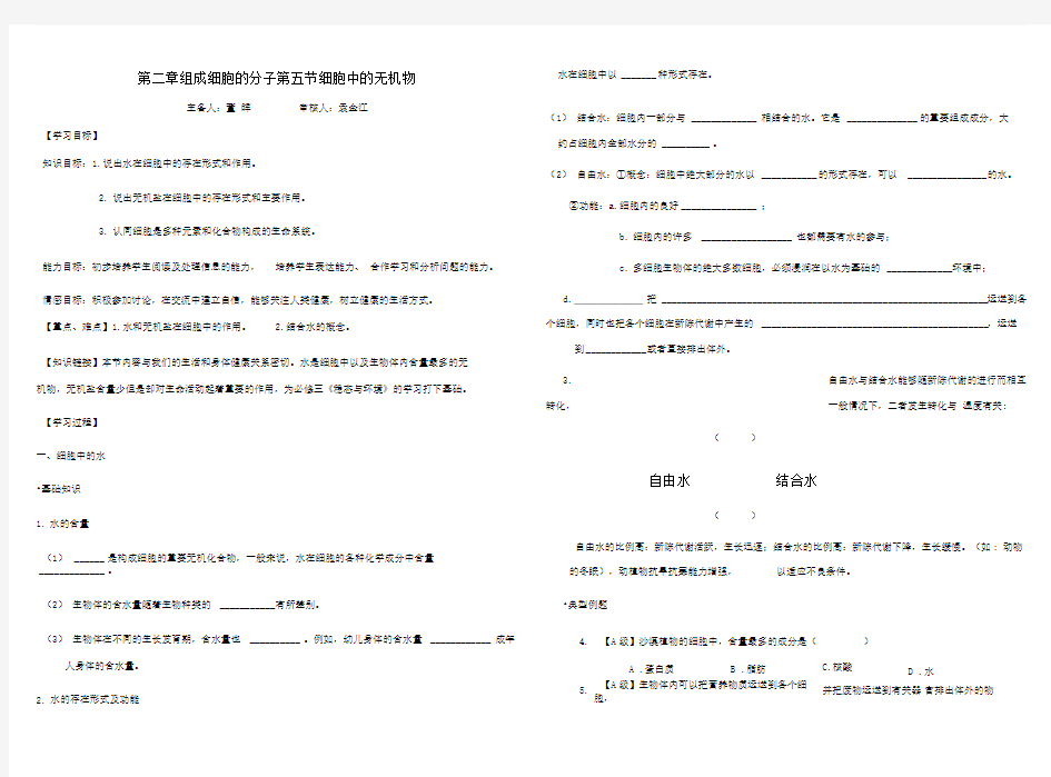 10.第二章第五节细胞中的无机物(导学案)