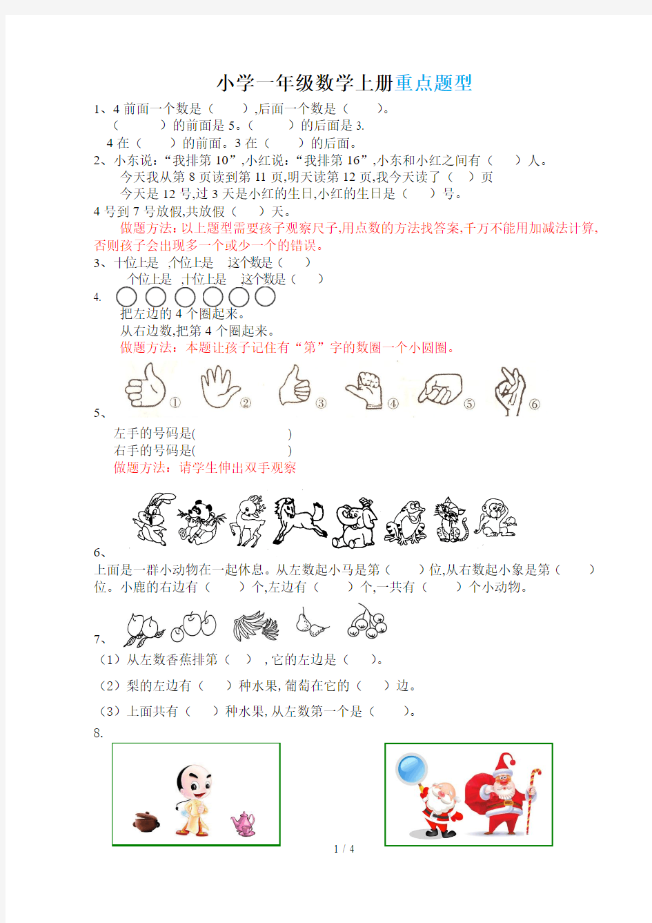 【小学数学】一年级数学上册重点题型整理汇总