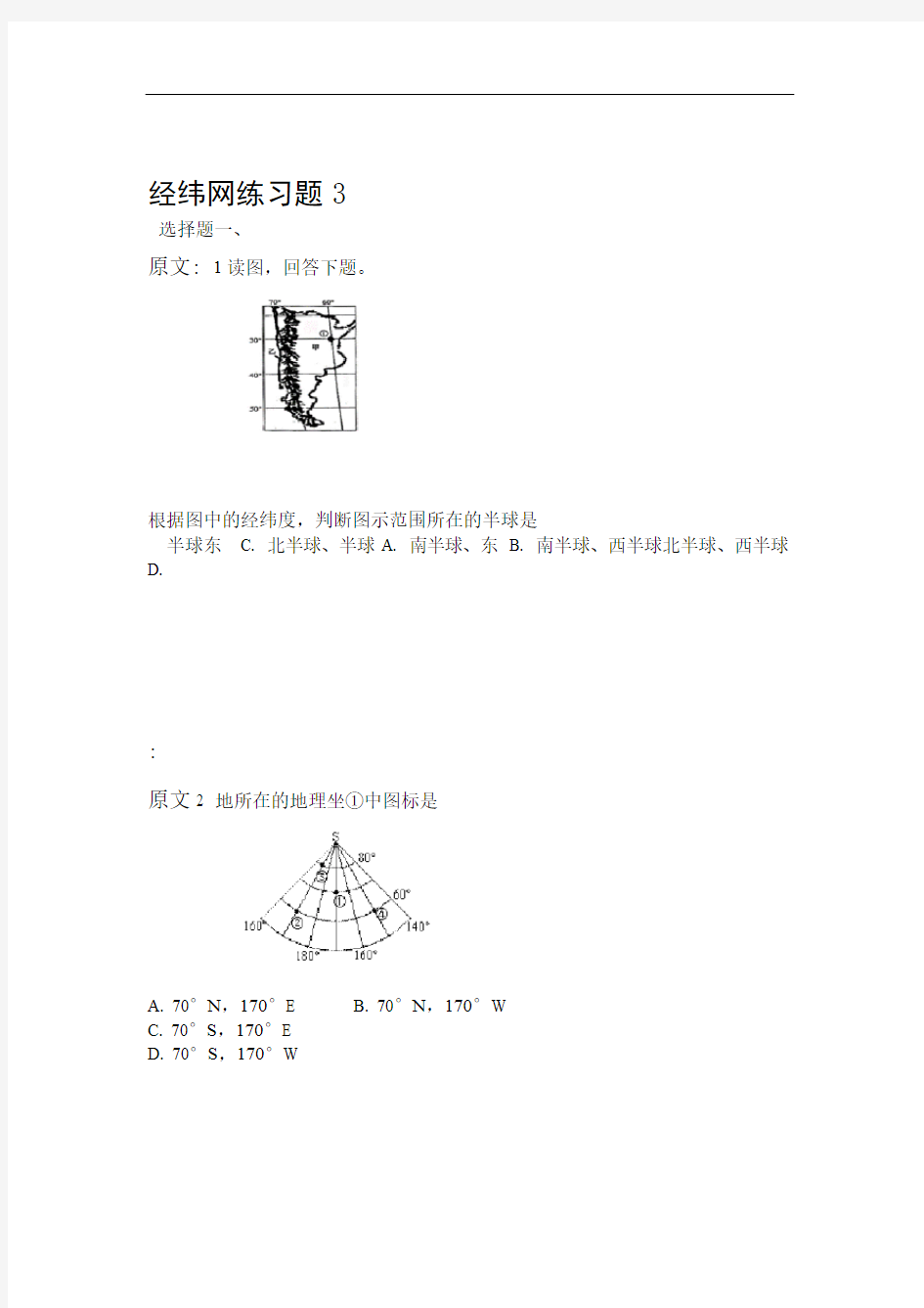 七年级地理经纬网练习题精选