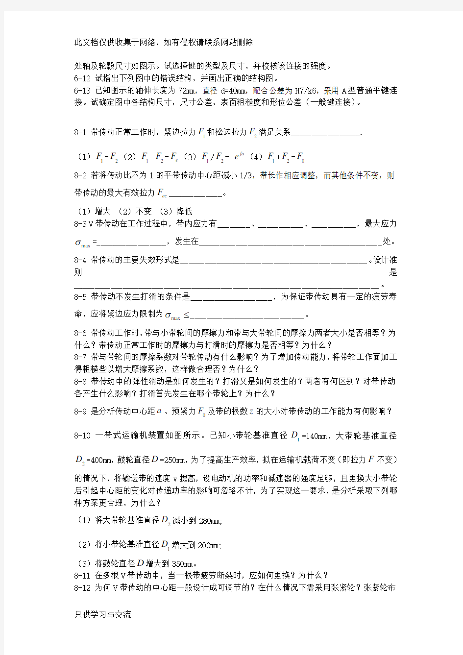 机械设计作业题教学文案