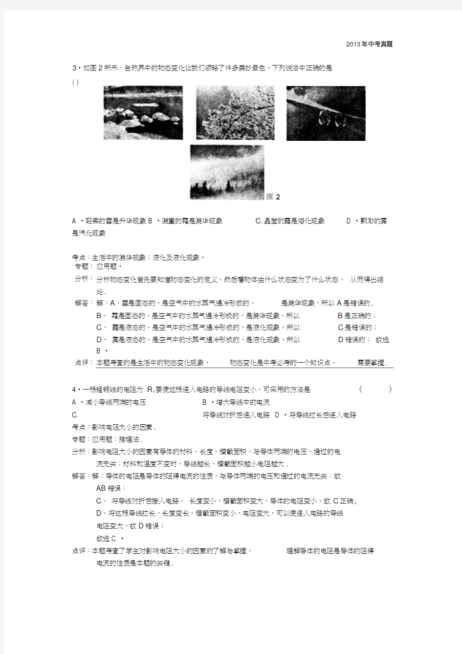 2013年重庆市中考物理试卷(A卷)含答案