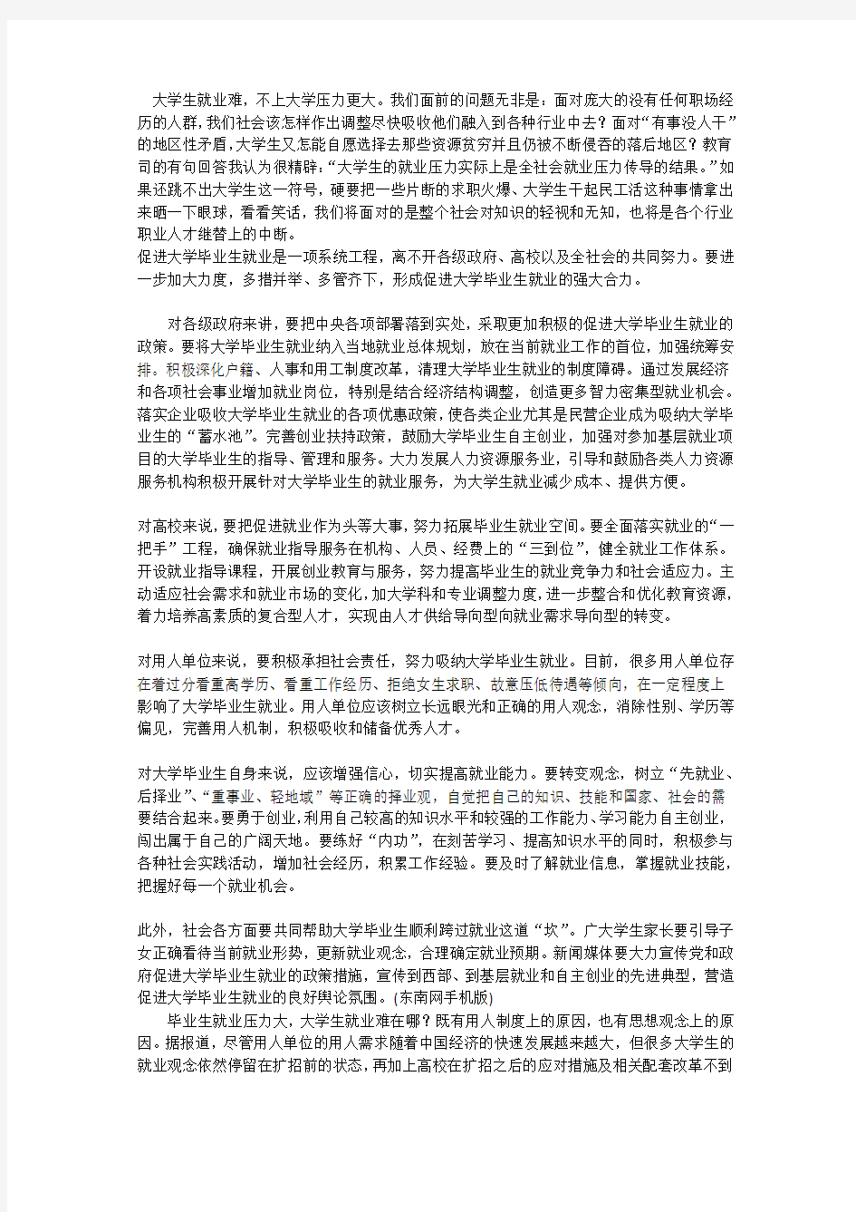 形势与政策题目：大学生就业