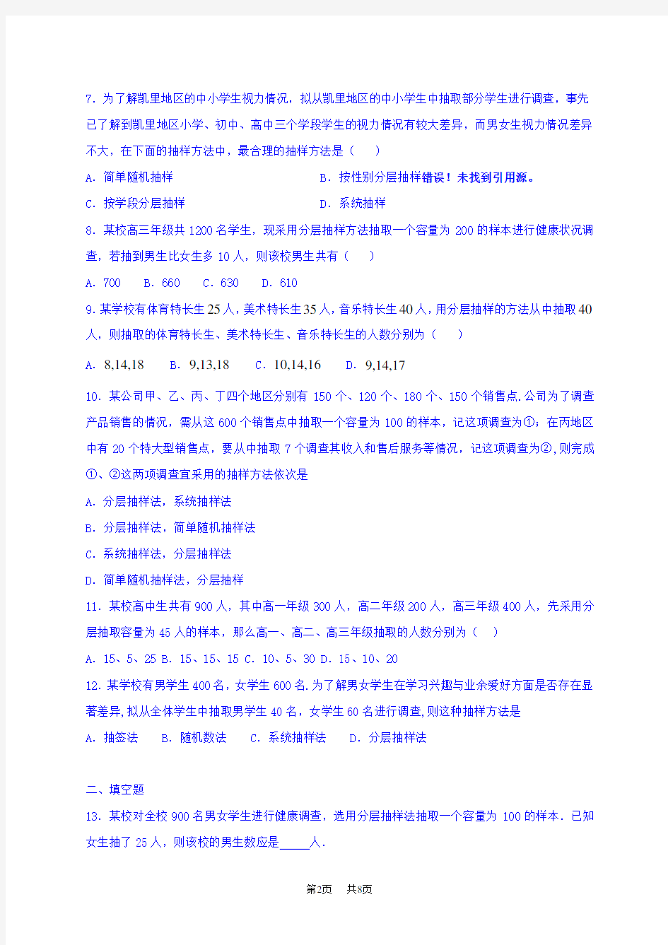 高二上学期周练(10.9)数学试题 Word版含答案