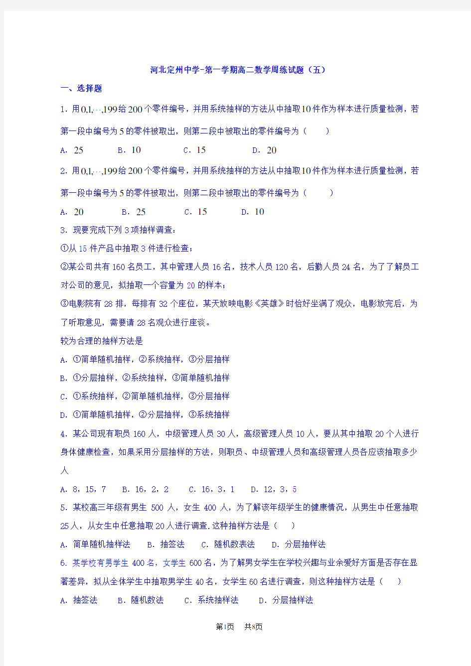 高二上学期周练(10.9)数学试题 Word版含答案