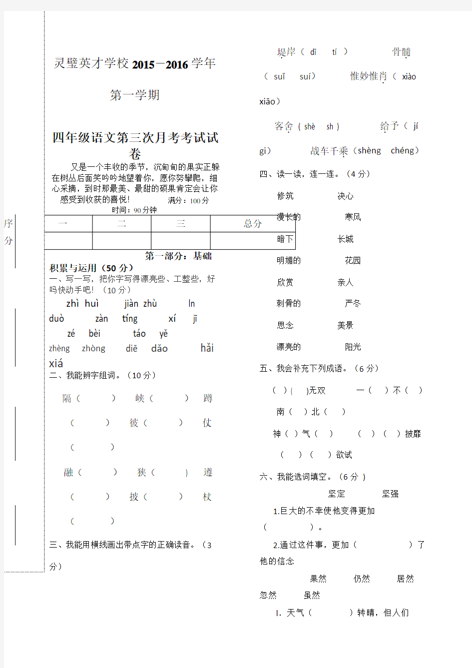 四年级上册语文试卷及答案