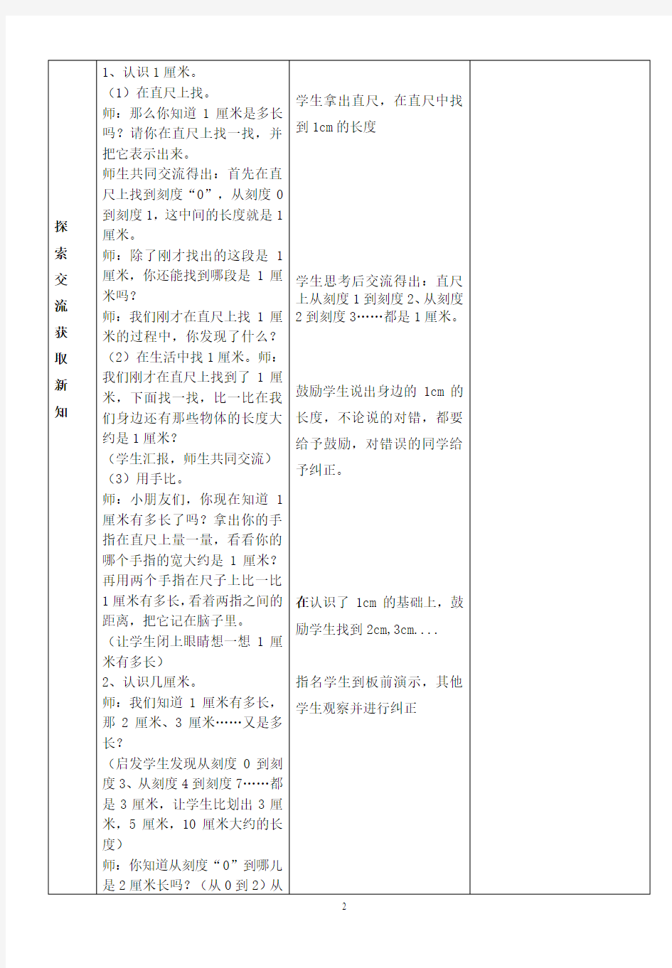 人教新课标二年级上册数学《认识厘米和用厘米量》教案