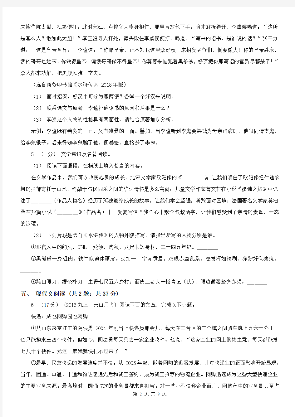 山西省运城市万荣县九年级语文初中毕业升学考试第一次适应性考试试卷