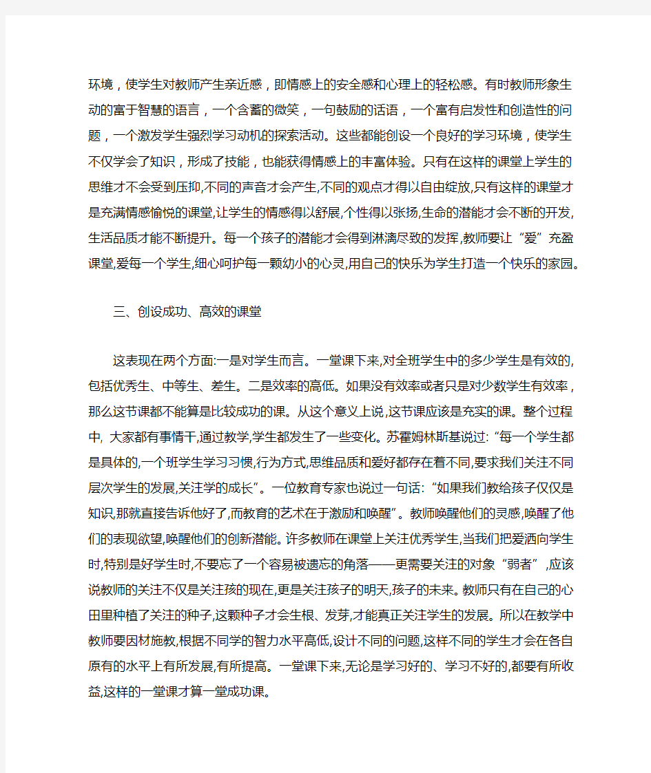 核心素养下的语文课堂