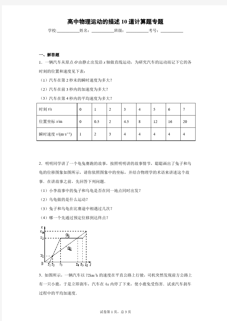 高中物理运动的描述10道计算题专题