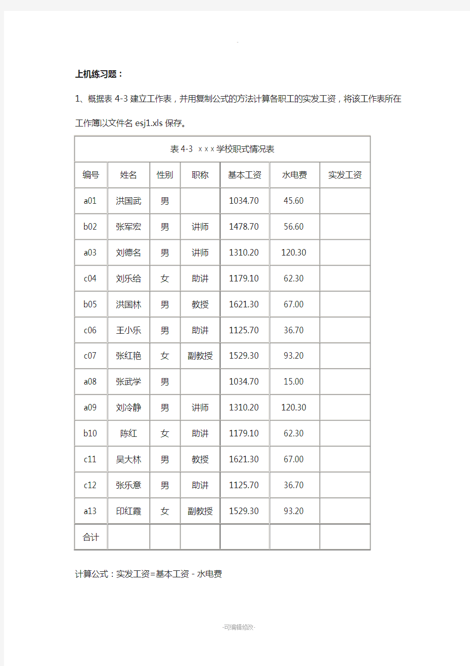 excel上机练习题